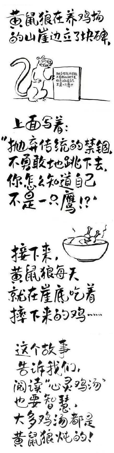 辨别毒鸡汤方法