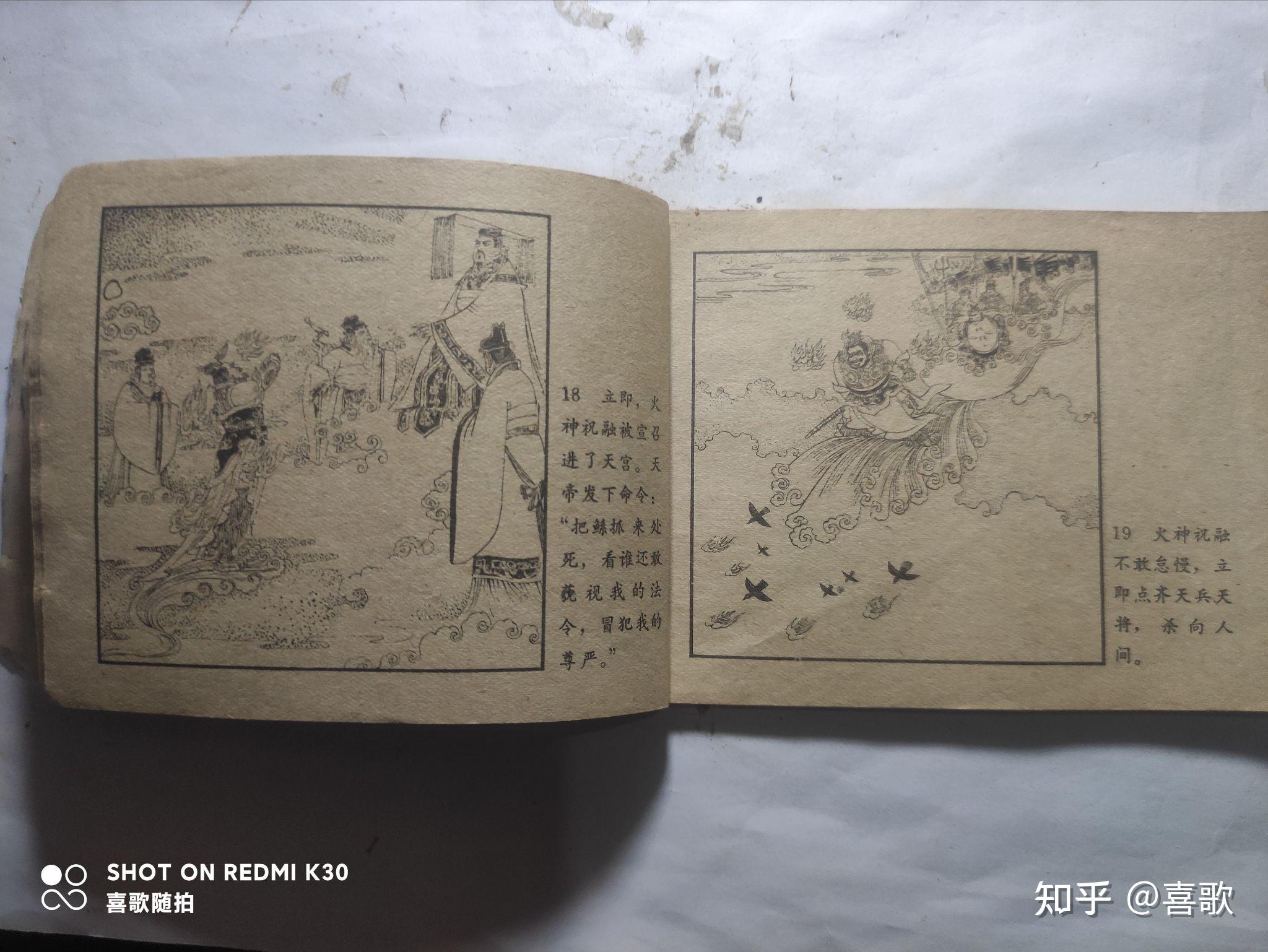 《大禹治水》1979年11月,人民美术出版社,绘画:高适 - 知乎