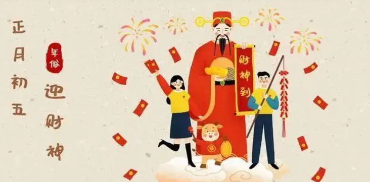初五吉祥迎财神,几件事助您财运滚滚来 - 知乎