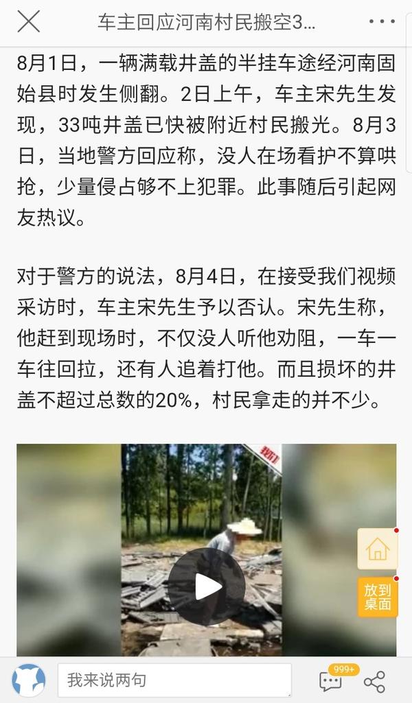 河南人又偷井盖了? 笔者来帮大家整理一下时间线 8.