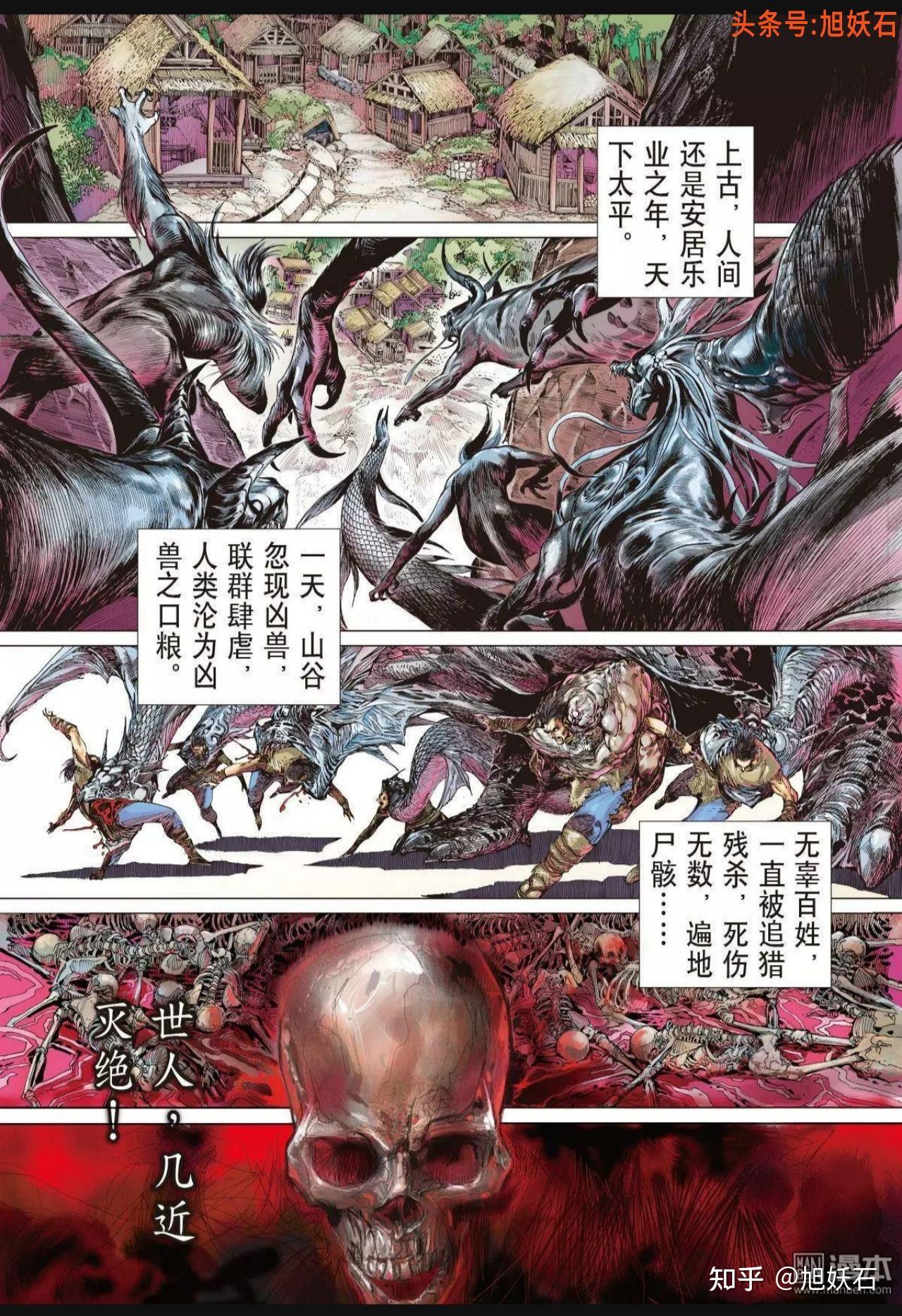 港漫‖《山海逆战》第一回 主角登场