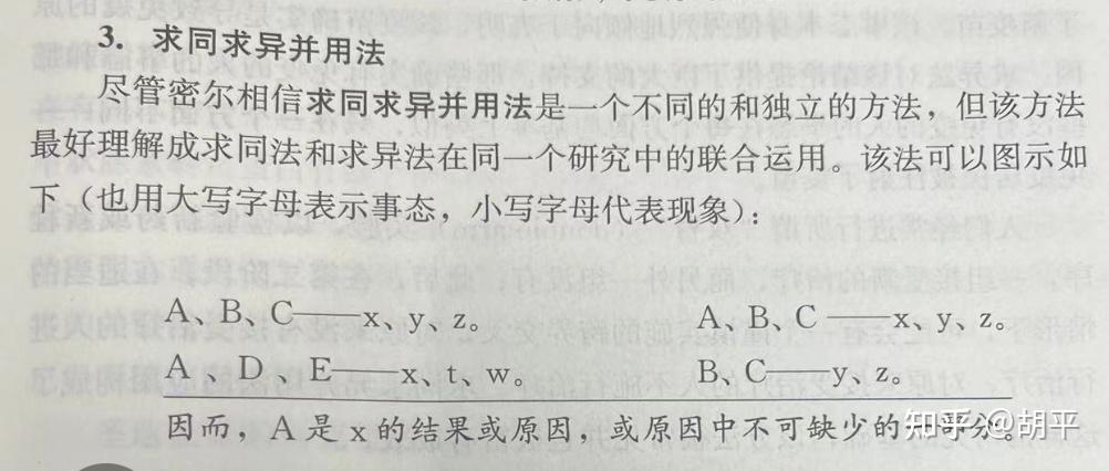 逻辑学求异法和求同求异并用法的差异