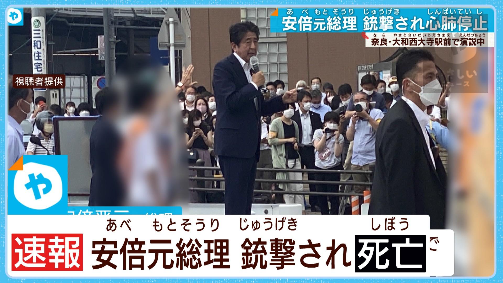 日本前首相安倍晋三在奈良街头演说时遇刺身亡