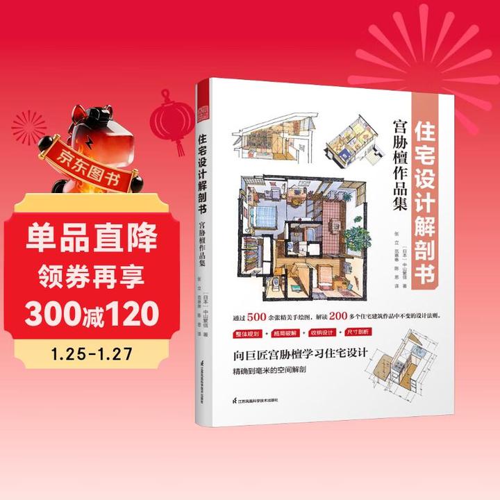 室内设计师必读的10本书
