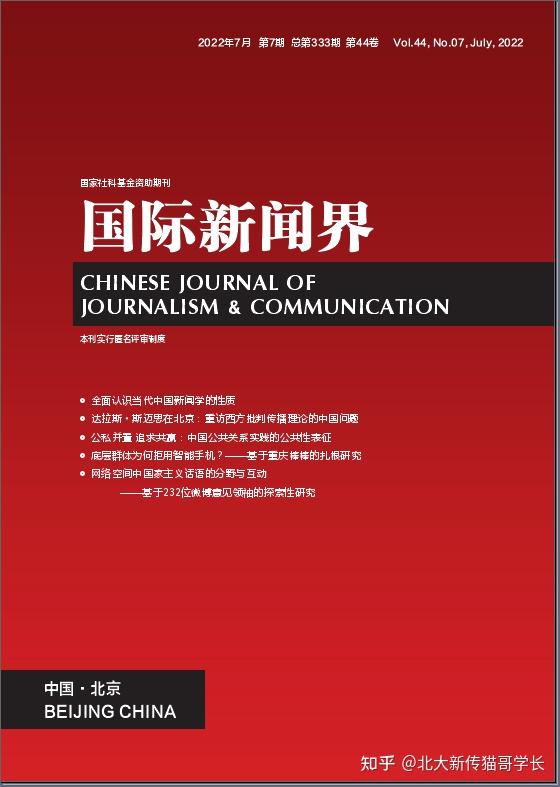 一篇顶十篇?高质量论文哪里找?2022年新传核心四大刊论文全集送你!速来领取~ - 知乎