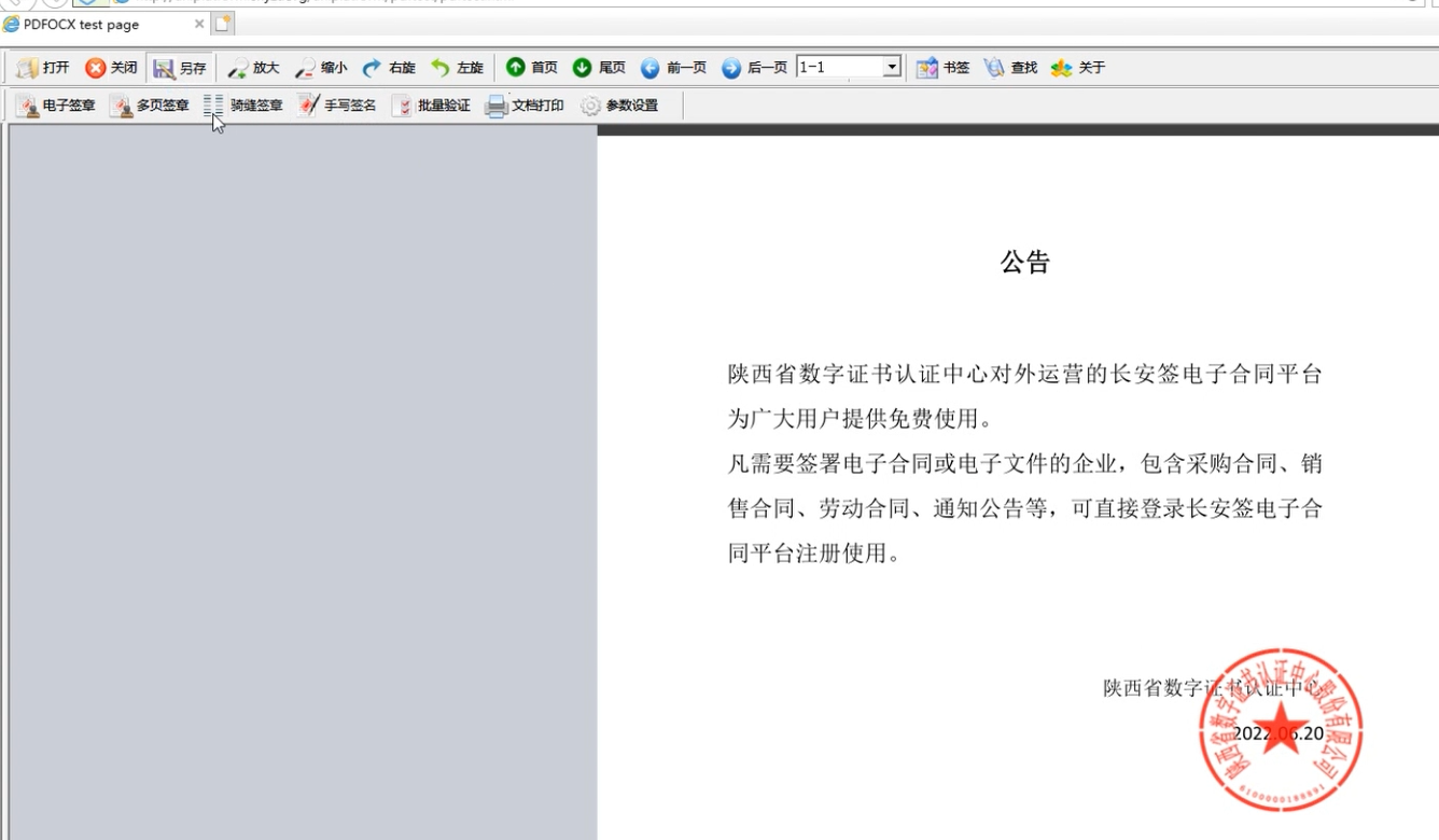 电子合同pdf文件怎么验签名签章? - 知乎