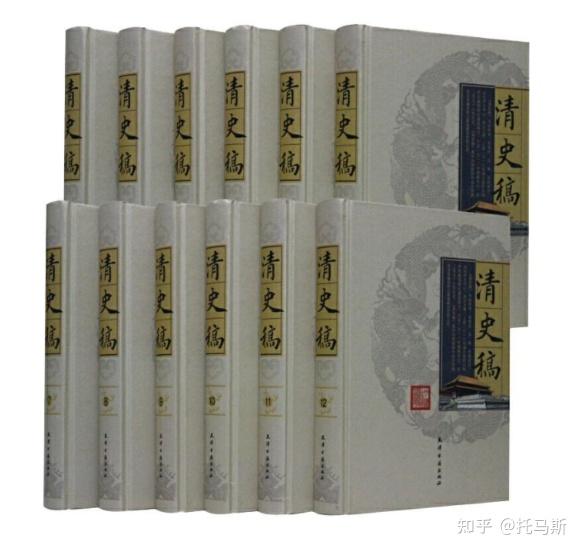 研究清代历史的重要资料书——《清史稿》 - 知乎