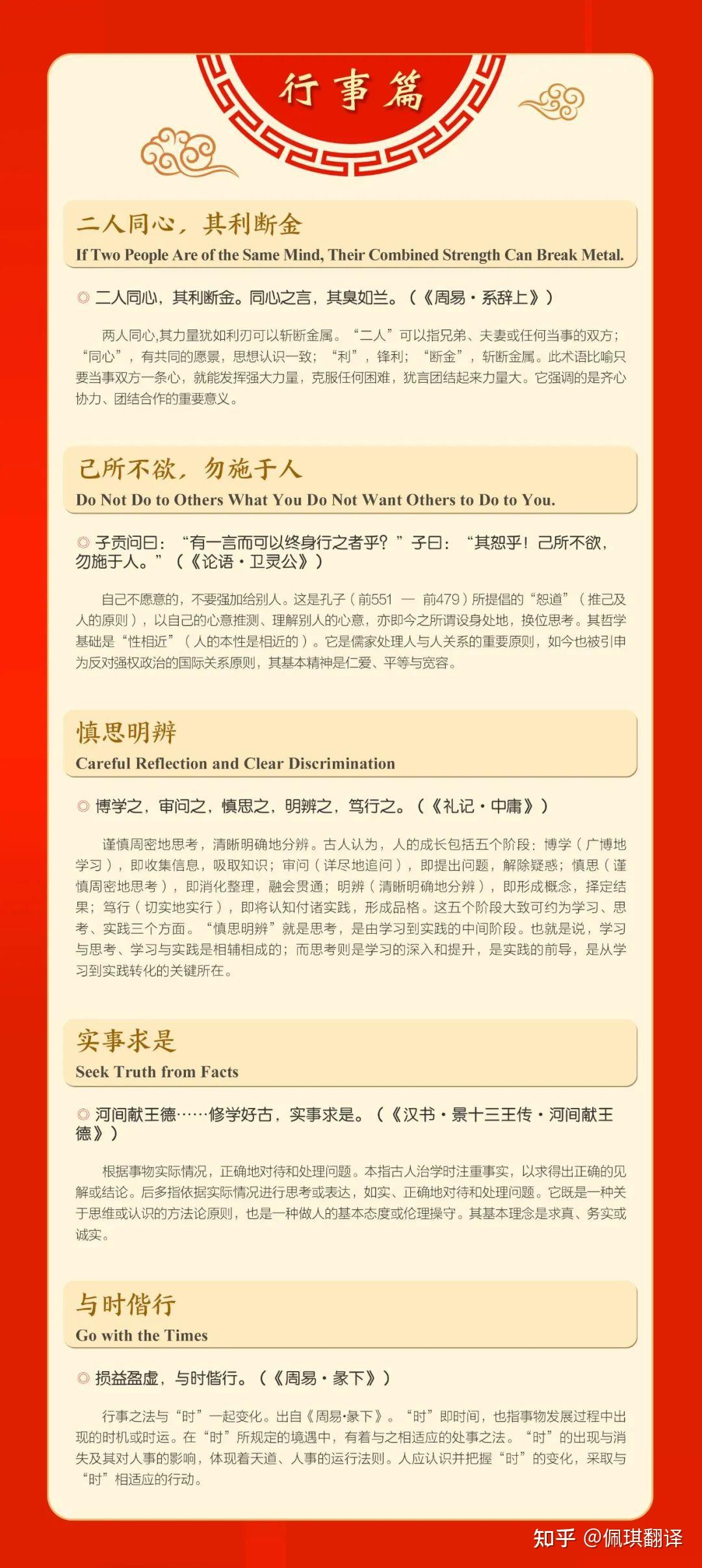 双语|“和为贵”、“天下为公”等词,英文怎么说? - 知乎