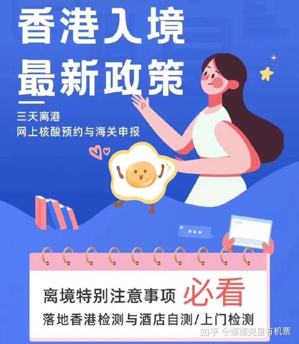 香港入境最新政策 注意事项 建议收藏 - 知乎