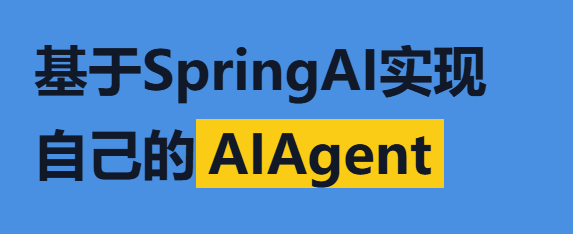 Spring AI + ReAct 搭建自己的 Agent - 知乎