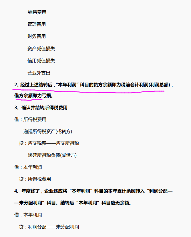 一看就懂！会计月末结转流程及账务处理，会计收藏套用 - 知乎
