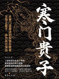 寒门贵子
