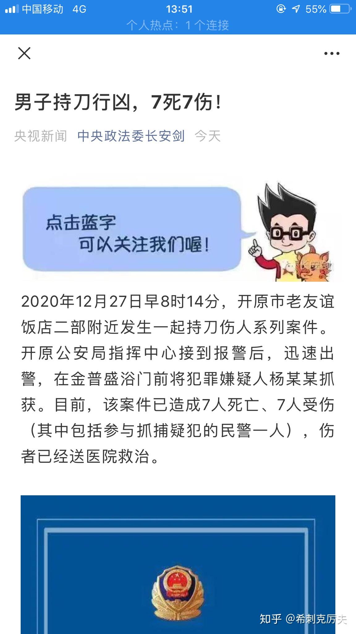 辽宁开原发生一起持刀伤人案,目前已致 7 死 7 伤,嫌疑人将受到怎样的
