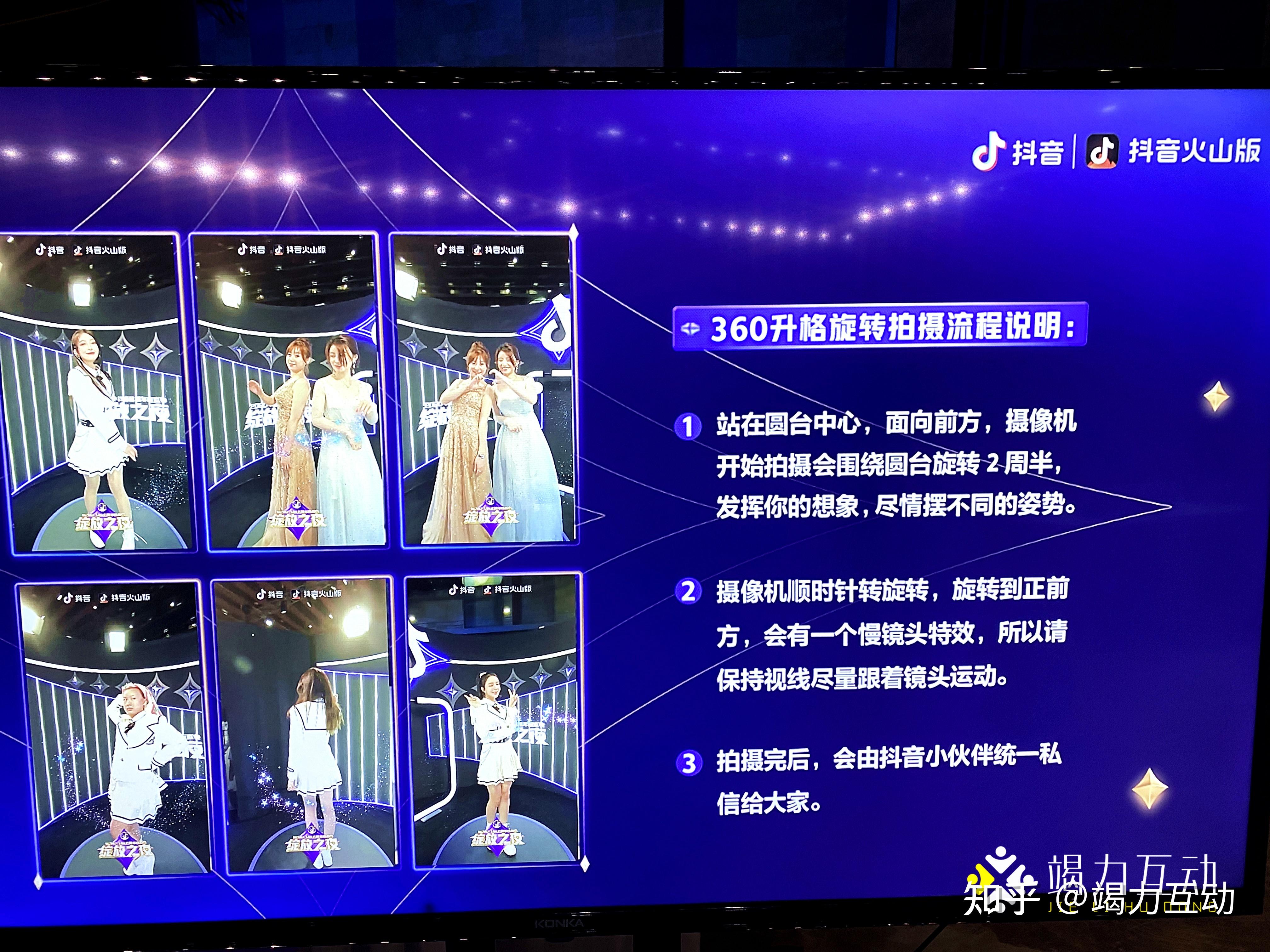 360旋转升格拍摄抖音直播年度盛典绽放之夜