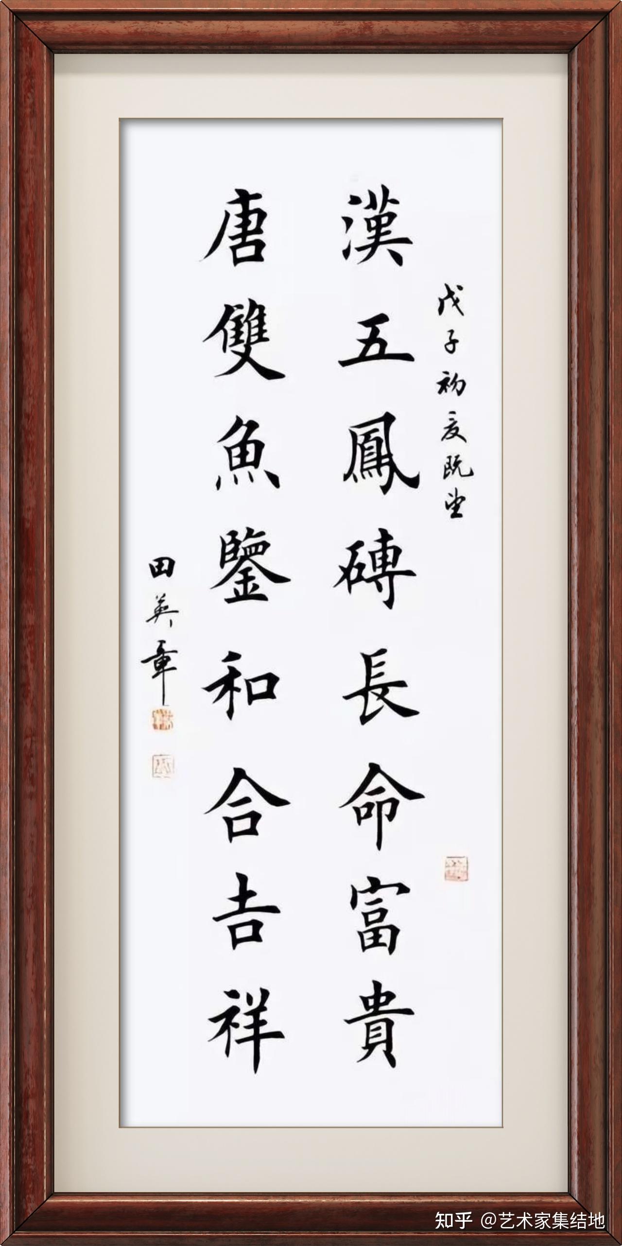田英章楷书作品欣赏,大师风范,传承经典,值得拥有! - 知乎