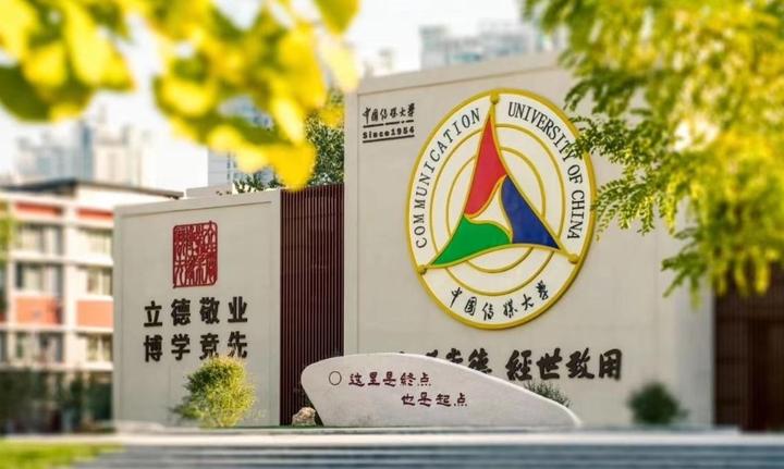 中国传媒大学13国际名校留学预科项目中国传媒大学22国际本科海南校区