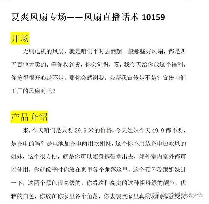 夏爽風扇專場風扇直播話術文案