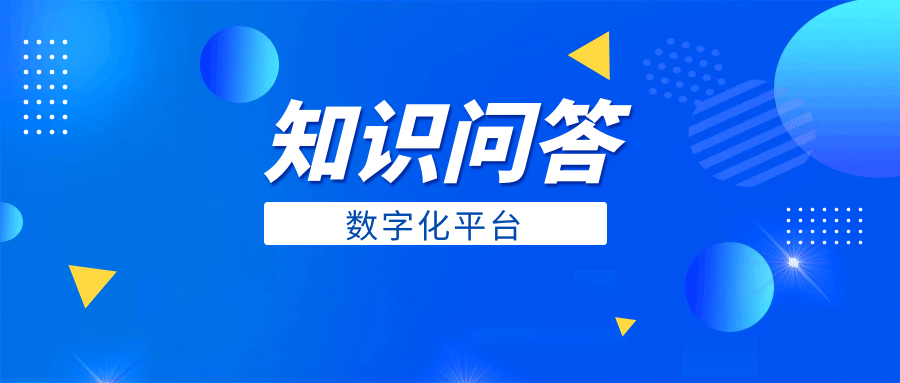 九江钢铁携手泛微打造数字化知识问答培训平台
