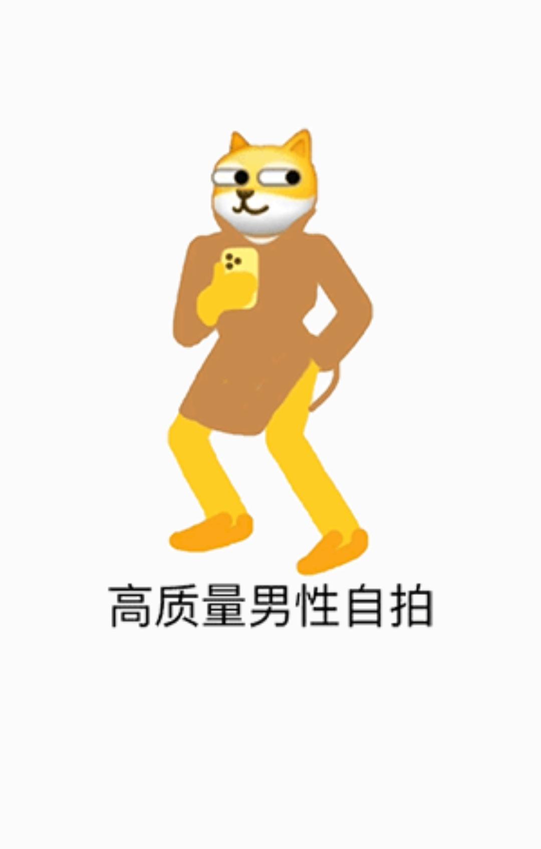 会有人模仿表情包里面的动作吗