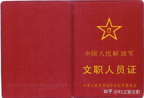 速看！军人相关的19种有效证件式样 - 知乎
