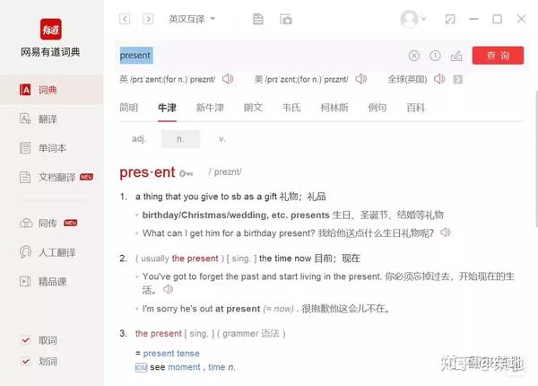 翻译笔记丨除了 礼物 和 现在 Present还有什么含义 Present什么意思 崇爱网