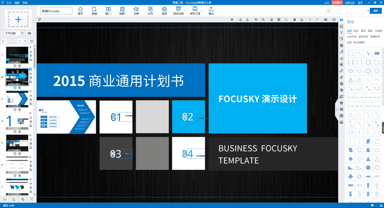 6个超简单实用的制作ppt软件你知道哪几个