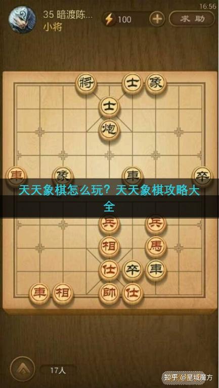 GMG官方app：天天象棋攻略大全