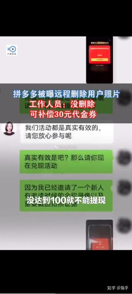 拼多多又被曝出猛料可远程删除手机相册照片