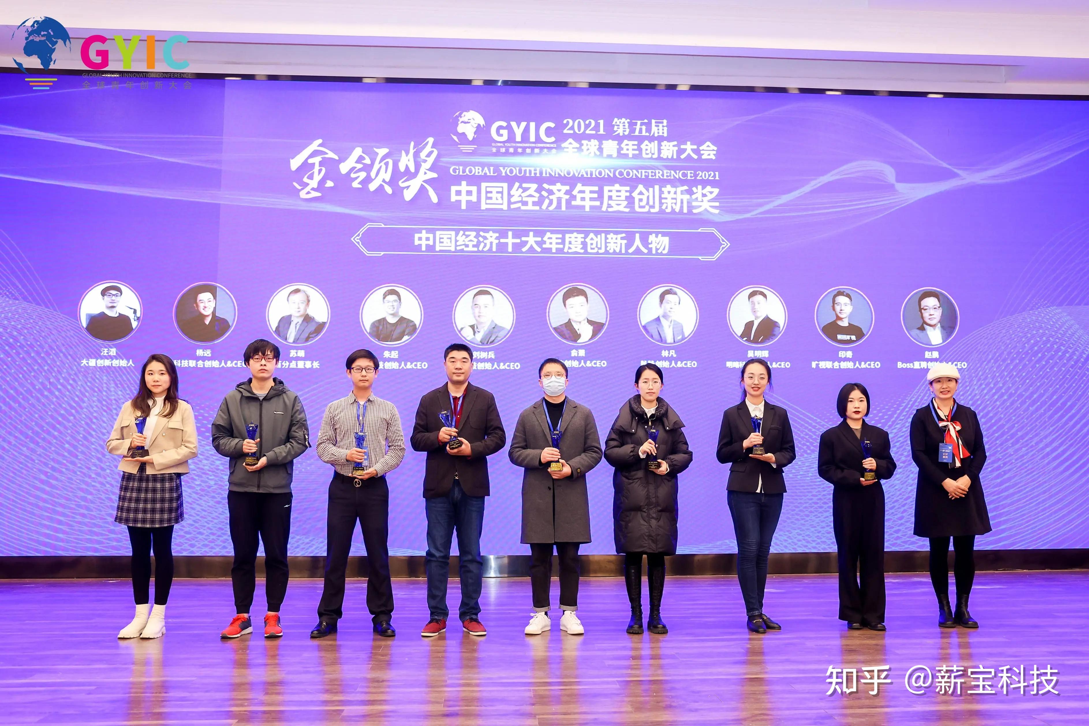 薪宝科技ceo刘树兵荣获金领奖2021中国经济十大创新人物