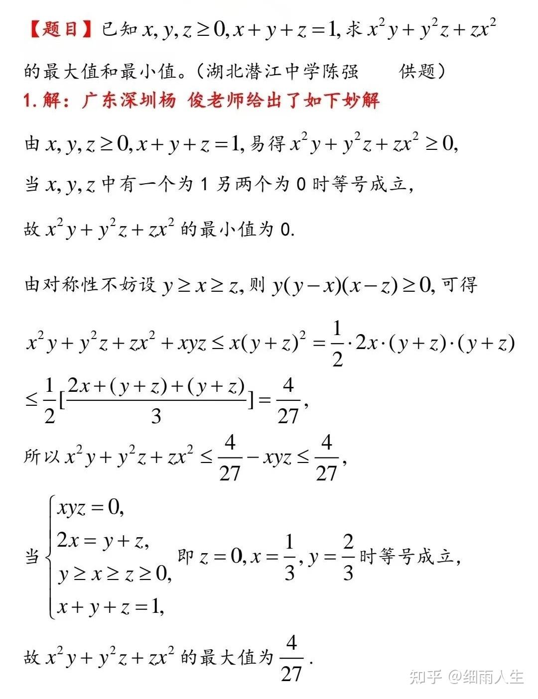 数学之美探索x²yy²zz²x的极值