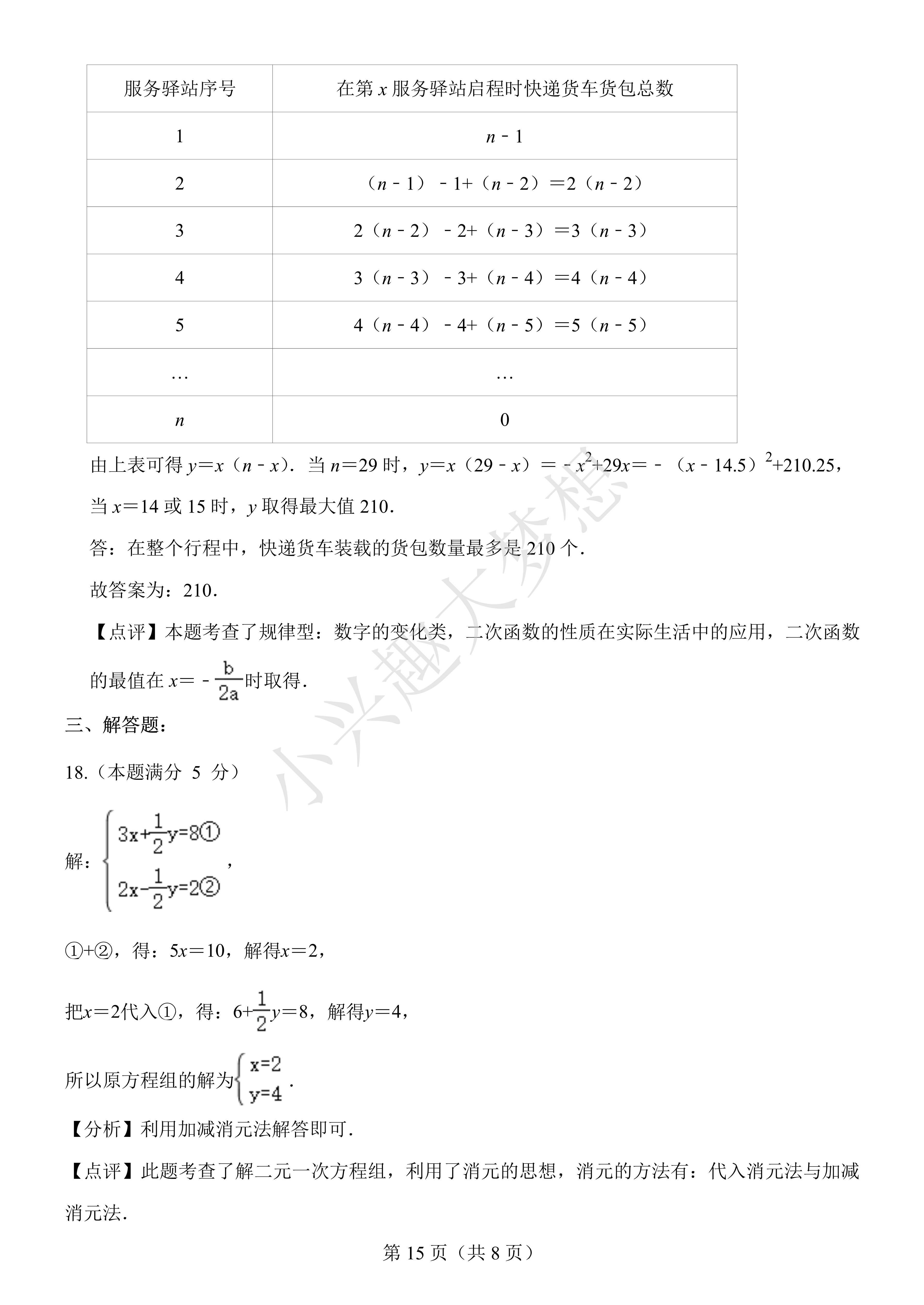 山东省淄博市2020年中考数学试卷(解析)