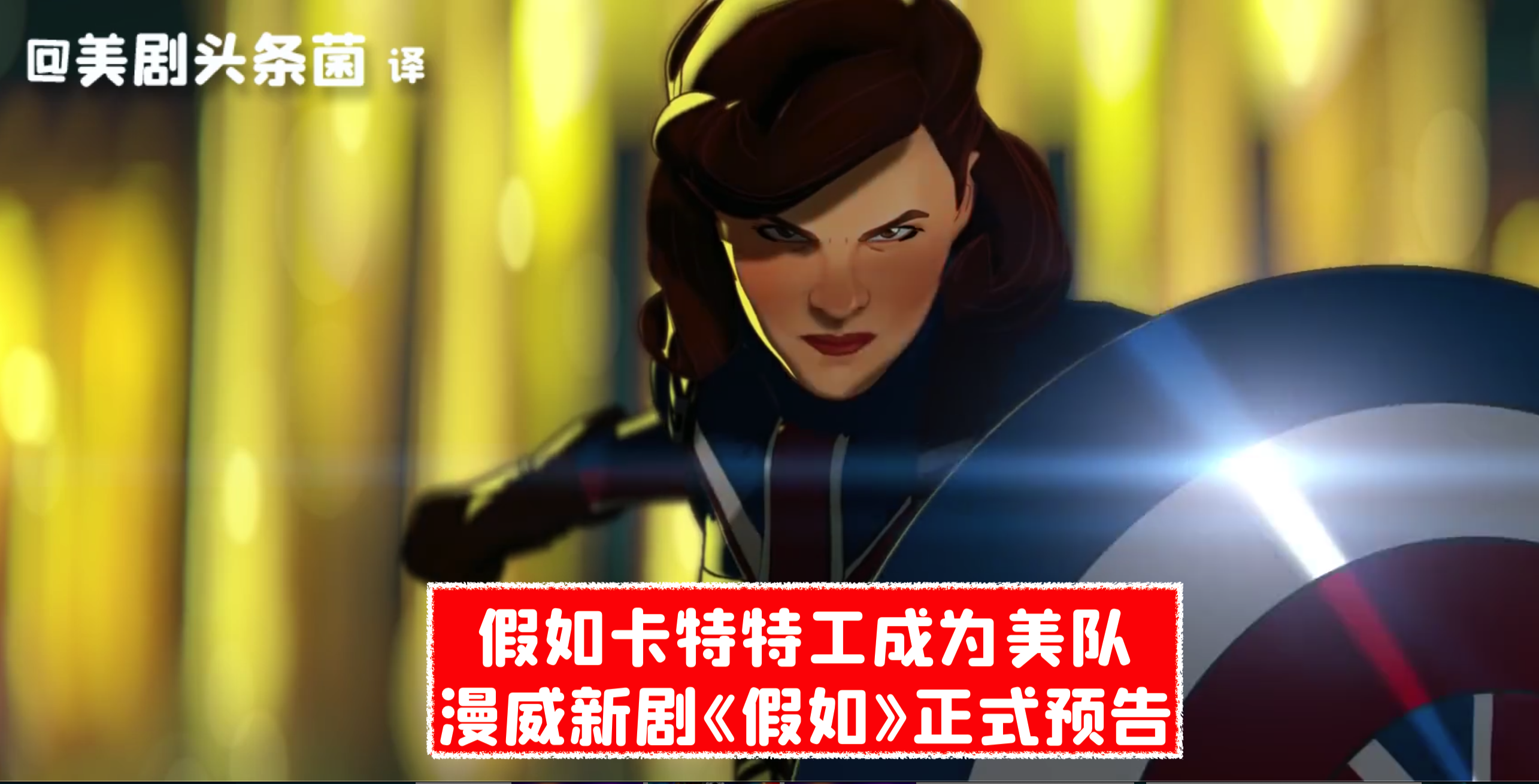 剧情的时间设定在《复仇者联盟:终局之战》后,猎鹰作为新任美国队长