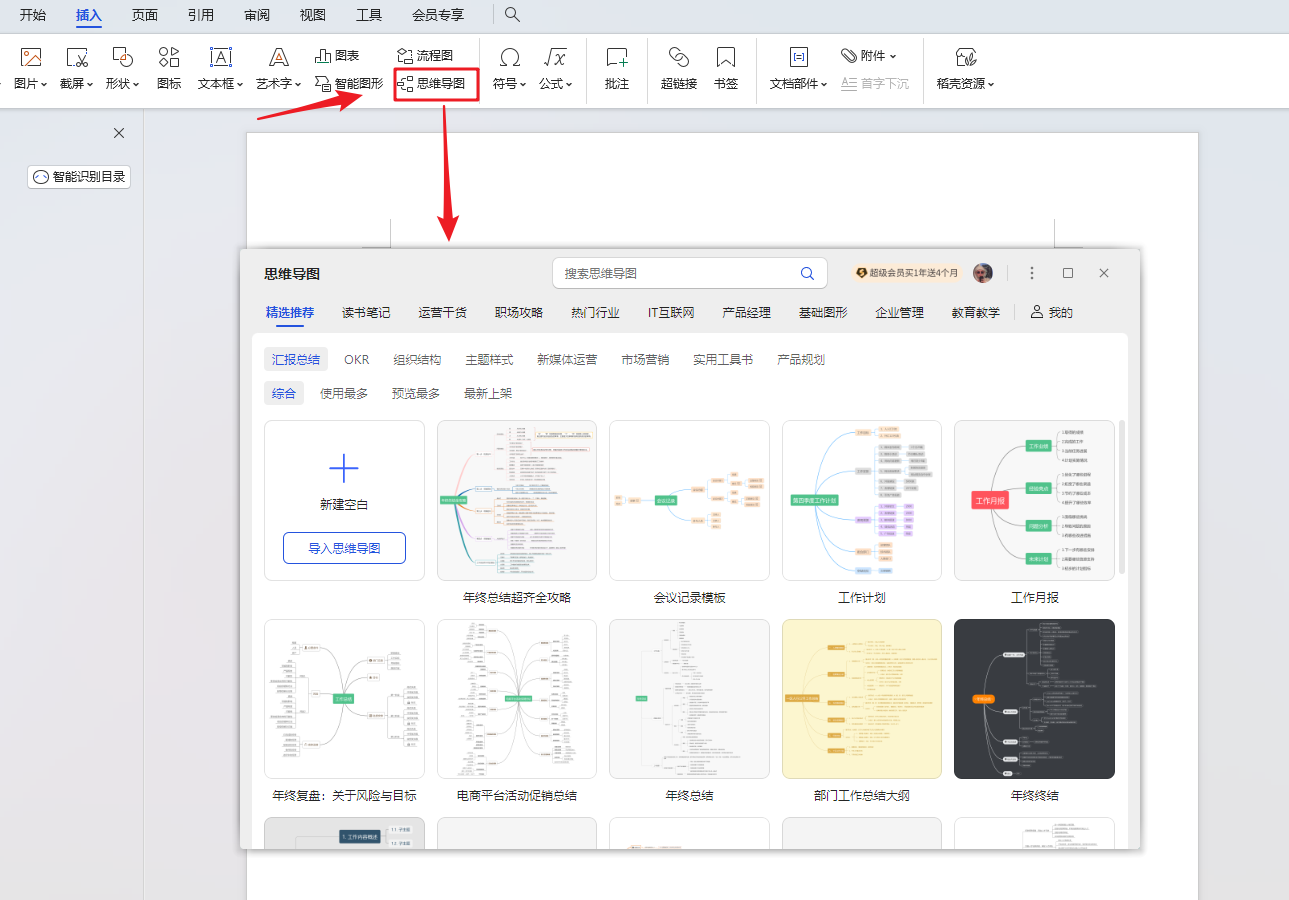 如何用wps画思维导图图片