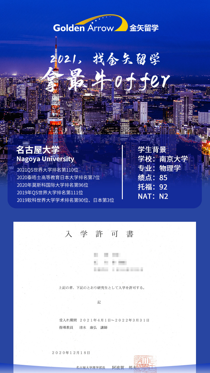 2021offer合集名古屋大學流體物理碩士案例分享