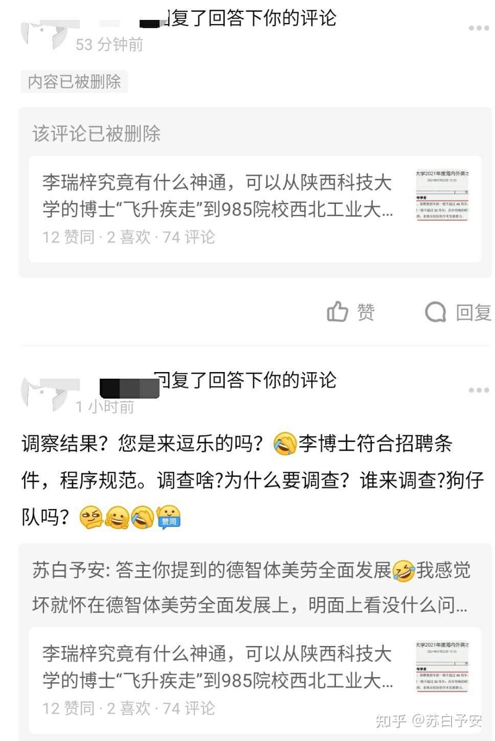 陕西科技大学李瑞梓图片