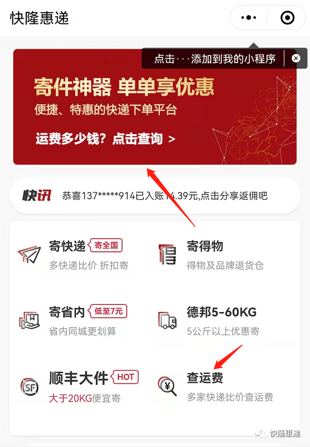 快隆惠遞不僅可以查運費,同時還可以寄快遞,平臺綜合了順豐,京東,德邦