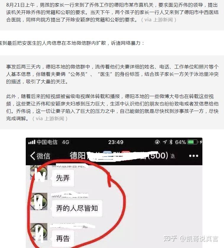 2018年8月20日,四川德阳的安医生和丈夫去游泳,泳池里两个13岁男生"