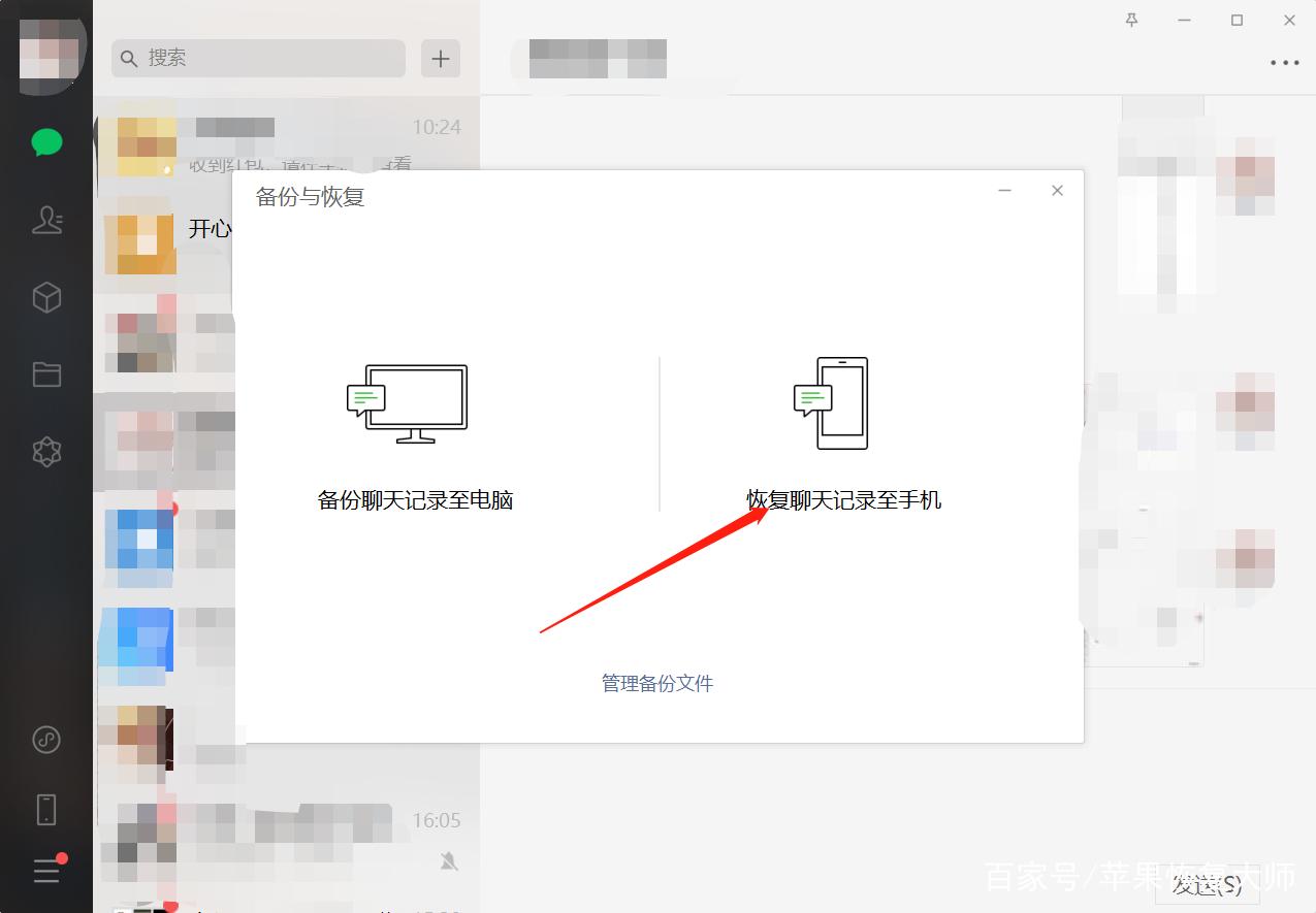 有的软件来恢复微信聊天记录了—借助微信电脑端自带的备份恢复功能