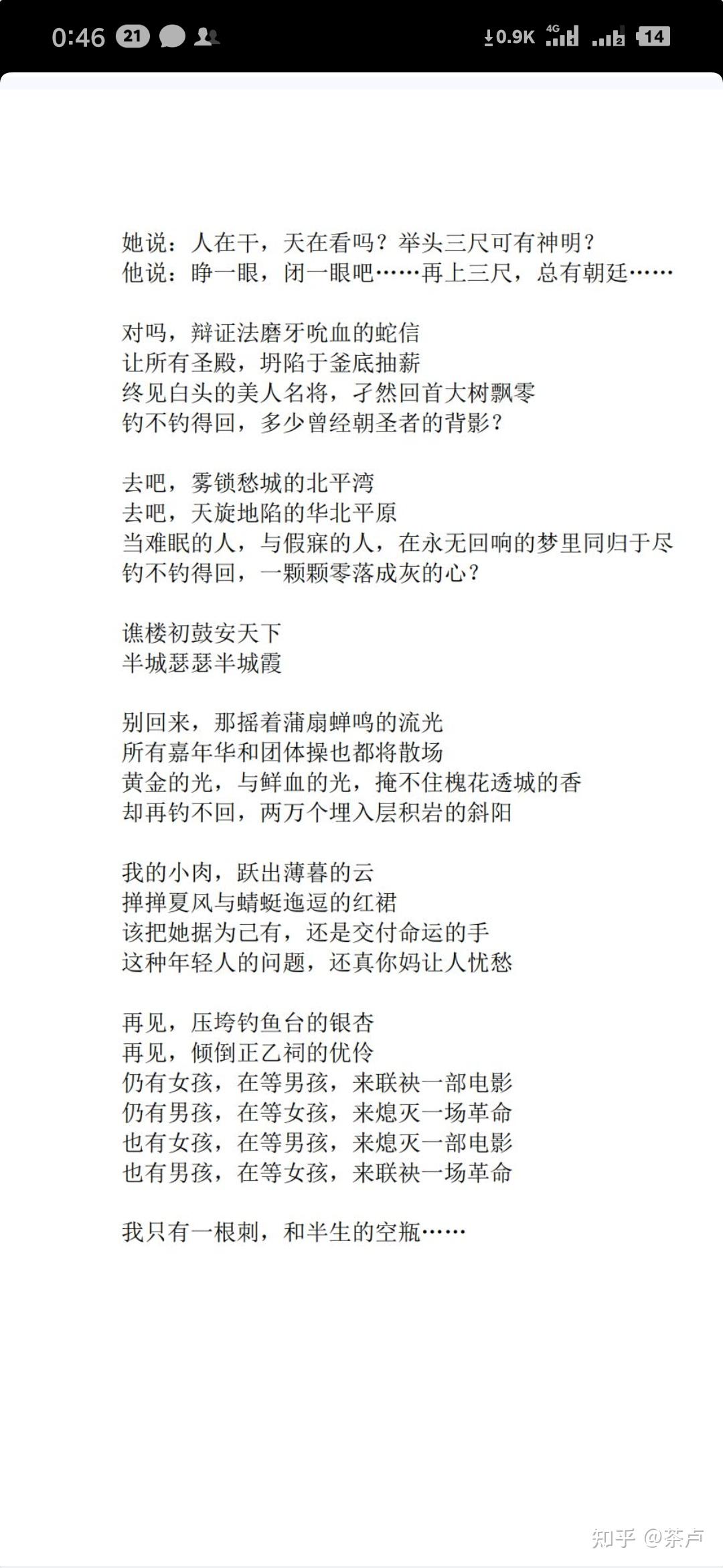 你听过最好的歌词来自哪首歌？ - 知乎