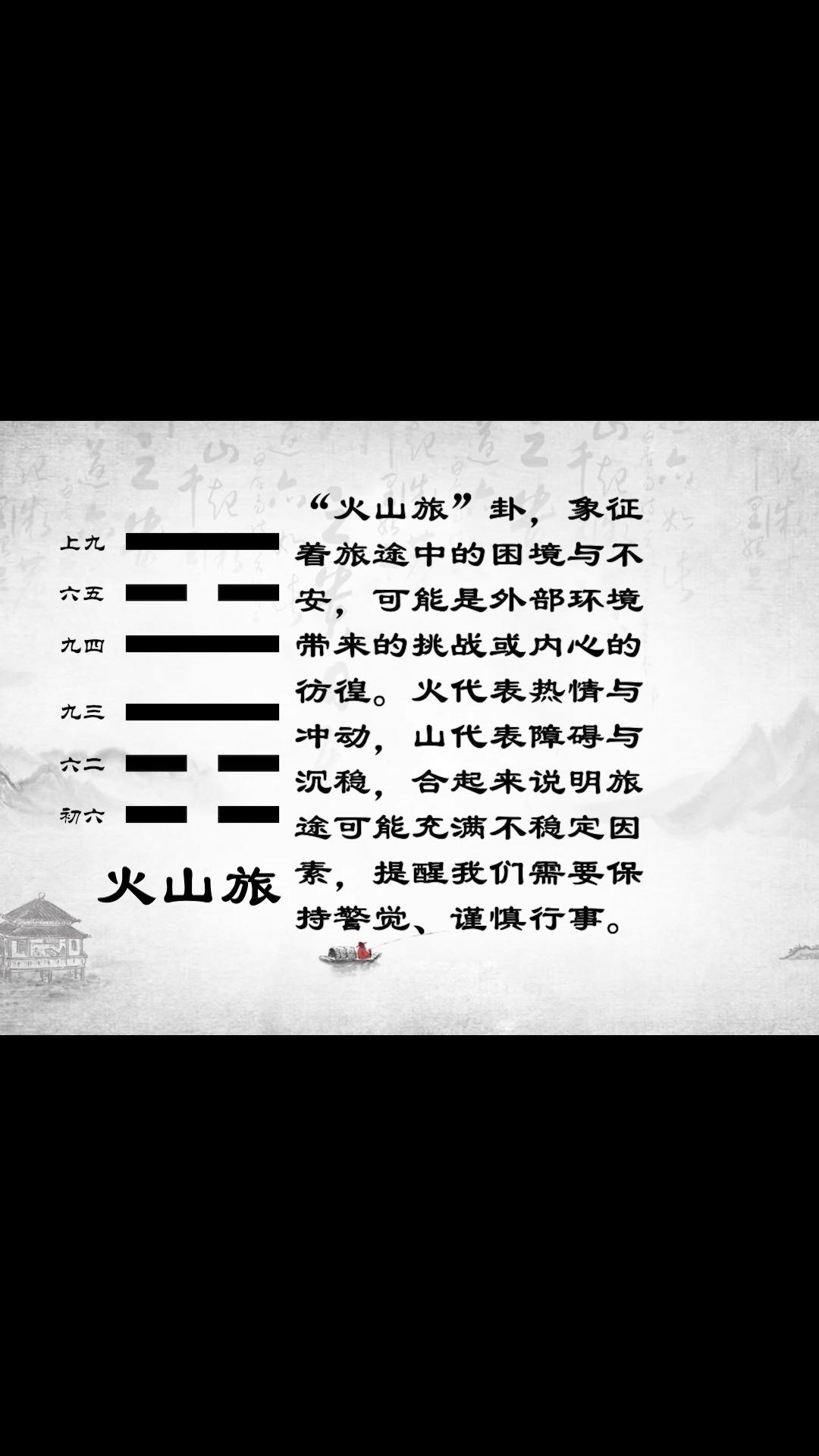 六十四卦火山旅