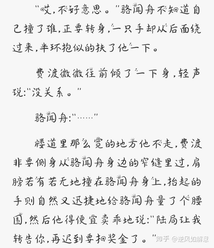 默读里骆闻舟和费渡什么时候在一起的