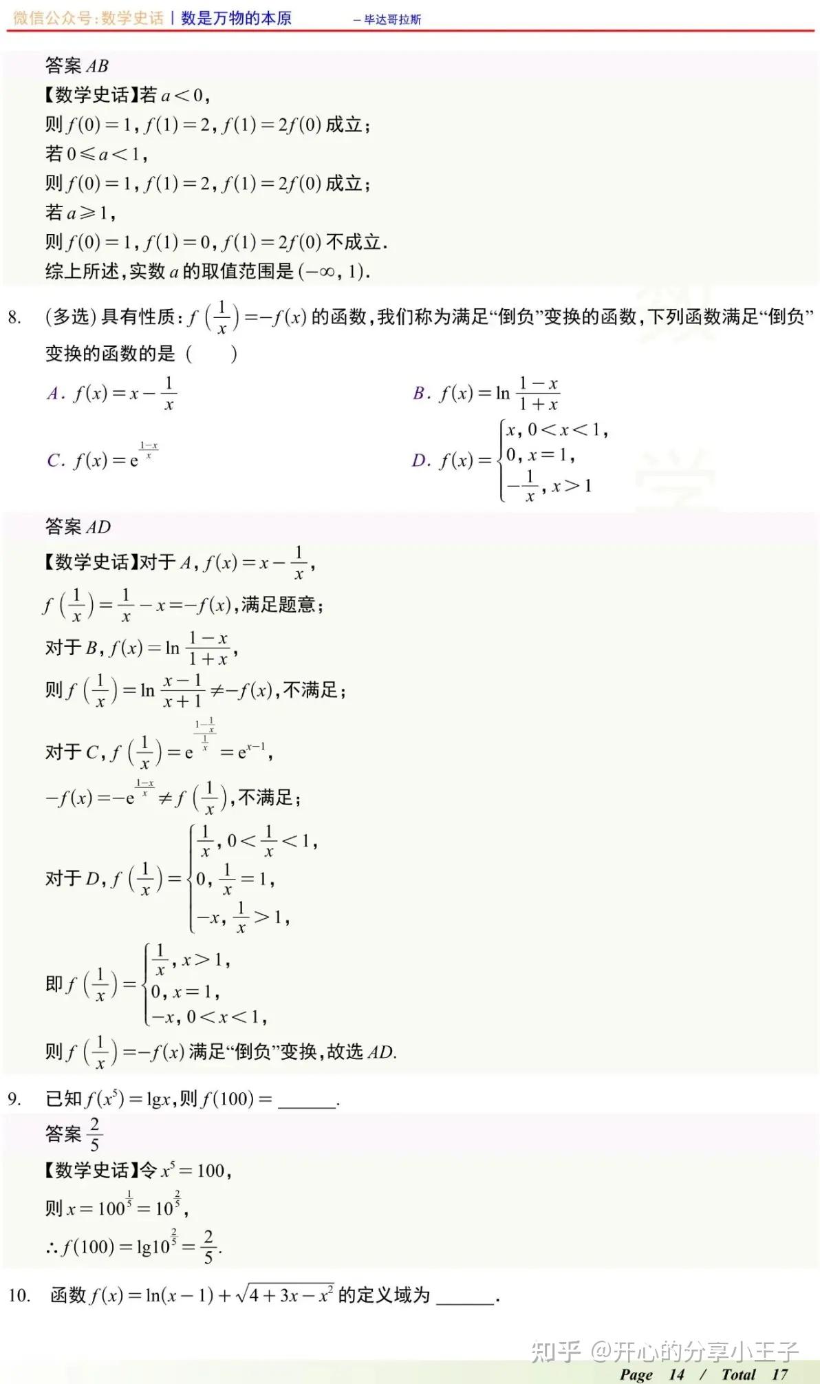 高中数学必修一,函数的定义域和值域怎么求? - 知乎