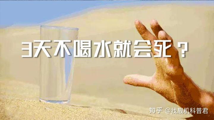 3天不喝水就会死亡外国小伙创下18天的记录