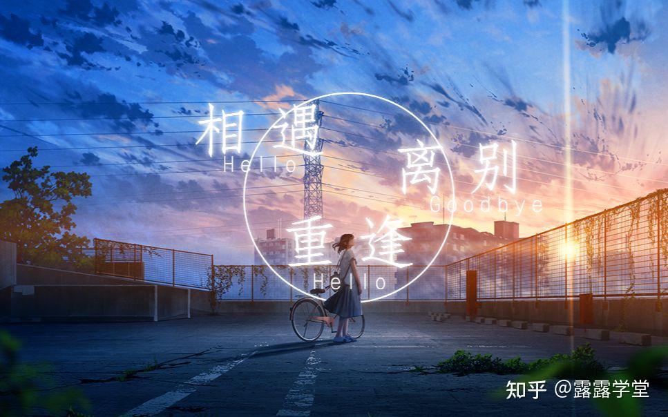 如果注定要离别那相遇的意义是什么