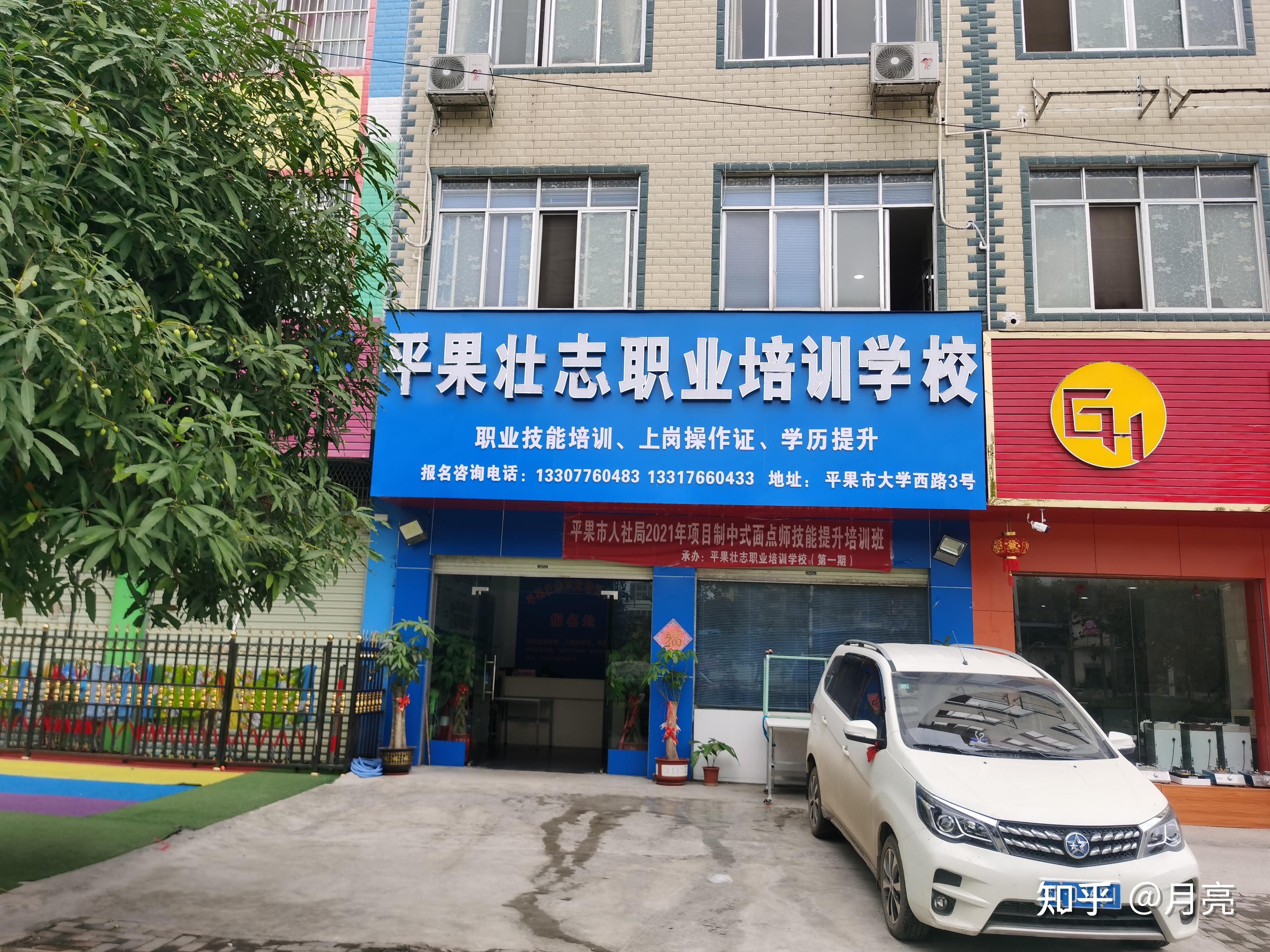 平果壮志职业培训学校免费招生