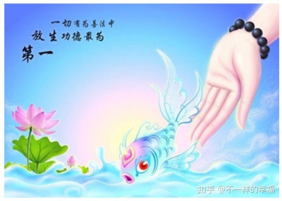 "我们若能时时以慈心推及物类,自己做到戒杀放生,又广劝他人戒杀放生