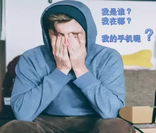 手机不在身边十分钟,就开始心慌慌,这种百爪挠心的感觉我想你一定经历