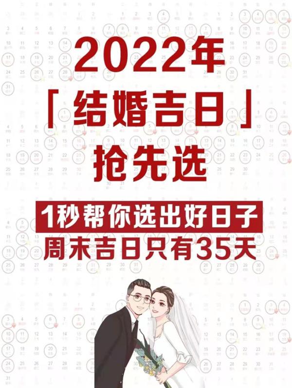 22年结婚吉日抢先看 只有35天在周末速抢 知乎 22年结婚吉日抢先看 只有35天在周末速抢 知乎