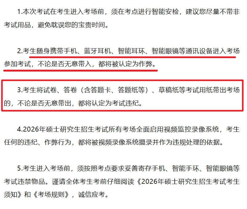 携带这些算作弊!2026考研考场规则发布! - 知乎