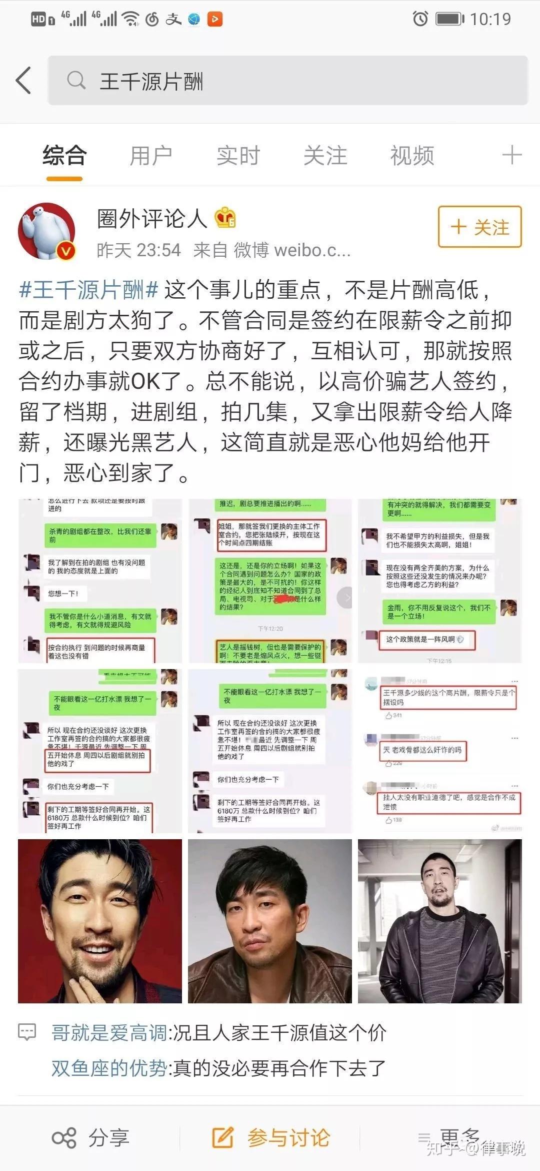 王千源60000000天价片酬案没有你想的那么简单